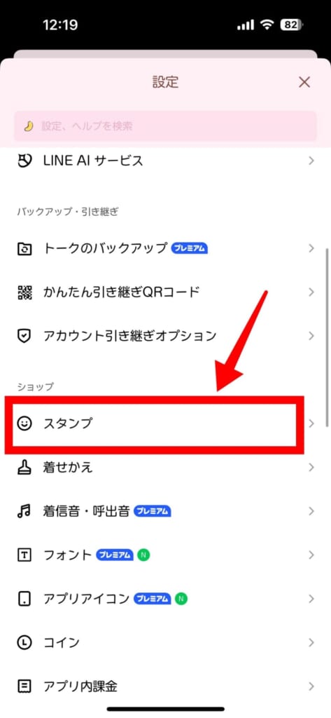 スタンプをミュートメッセージで送る設定方法