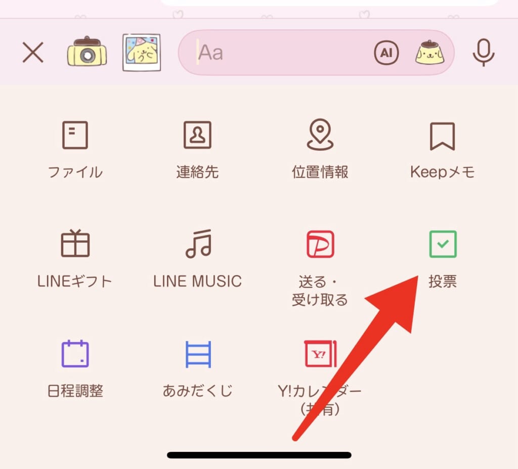 投票を作成してアナウンスする手順