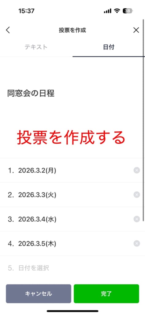 投票を作成してアナウンスする手順