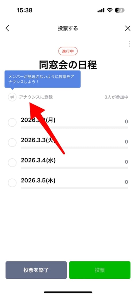 投票を作成してアナウンスする手順