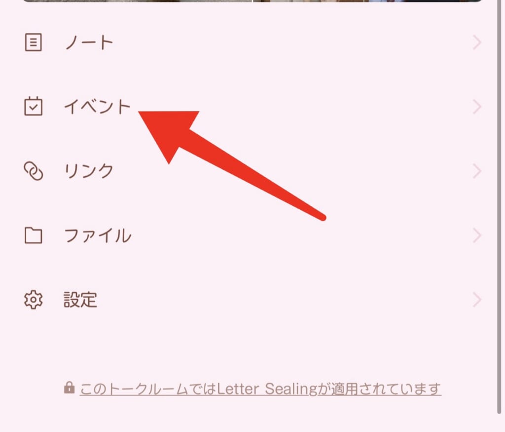 イベントを作成してアナウンスする手順