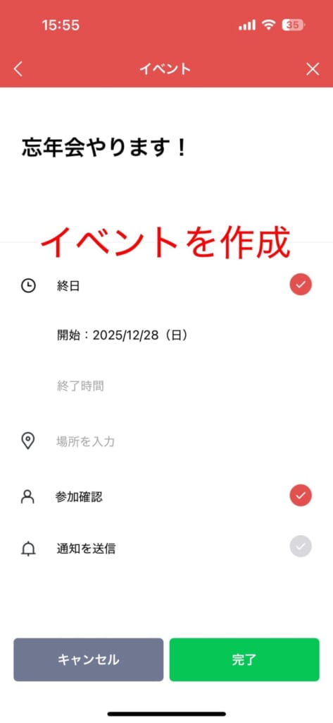 イベントを作成してアナウンスする手順