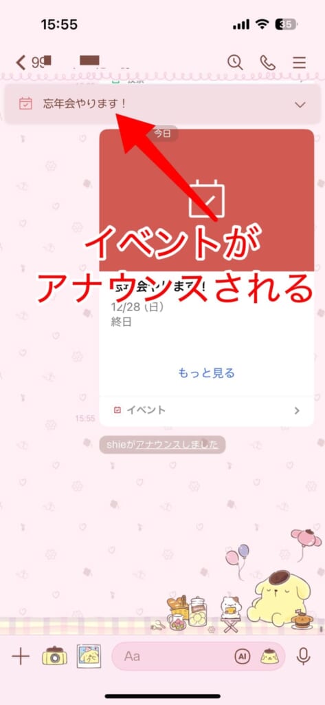 イベントを作成してアナウンスする手順