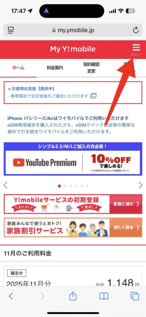ワイモバイルの料金プラン変更（My Y!mobike の場合）