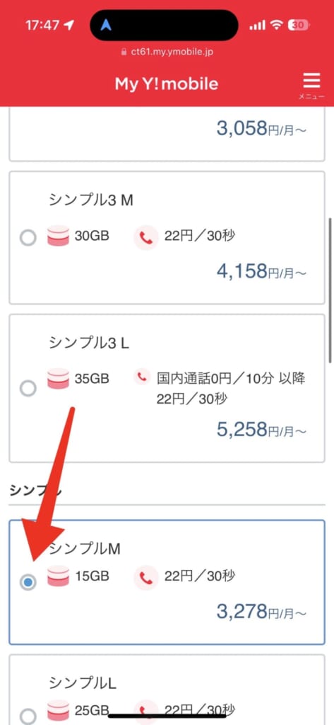 ワイモバイルの料金プラン変更（My Y!mobike の場合）