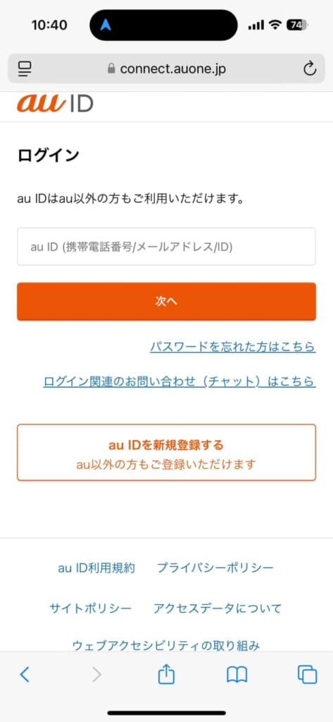 au PAY(auかんたん決済)利用料の確認方法