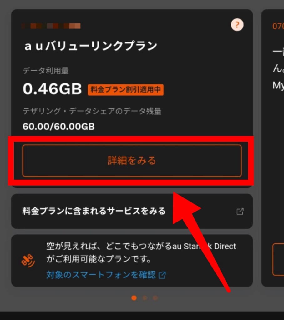 当月のデータ通信容量(残量)を確認する方法