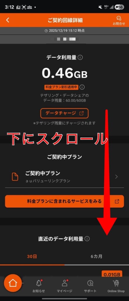 当月のデータ通信容量(残量)を確認する方法