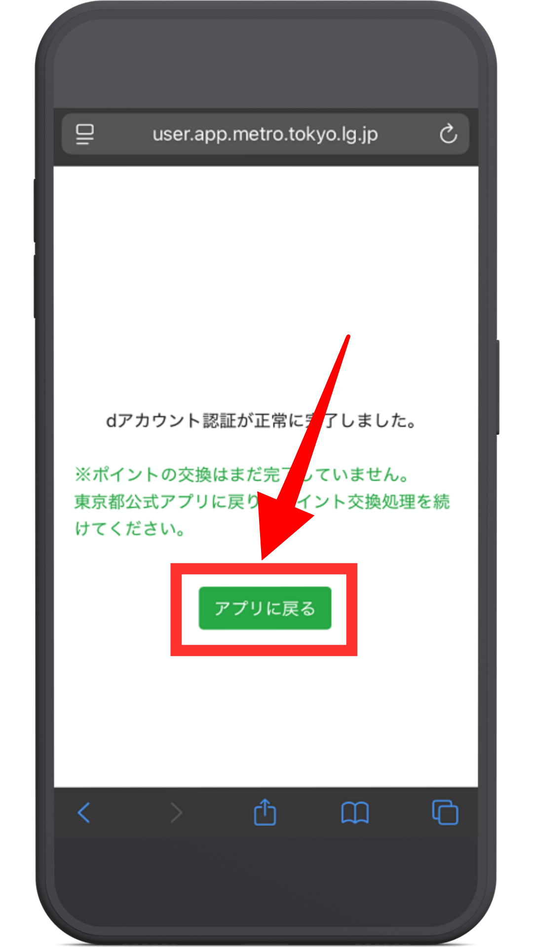 東京ポイントをdポイントに交換する方法