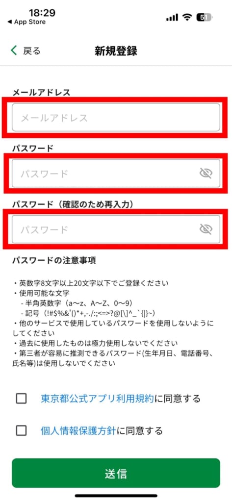 東京アプリをダウンロードして利用登録する