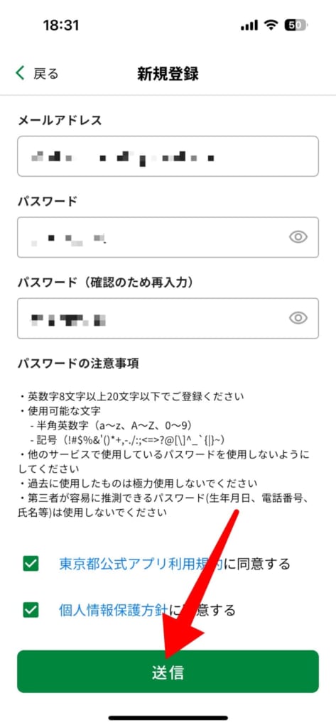東京アプリをダウンロードして利用登録する