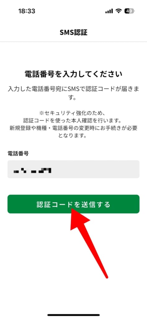 東京アプリをダウンロードして利用登録する
