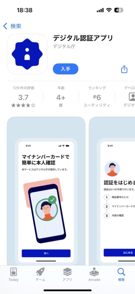 東京アプリで11,000ポイントを受け取るに、デジタル認証アプリの利用登録をする方法