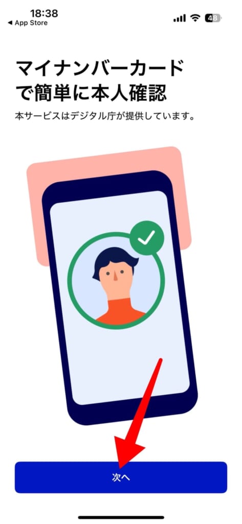 東京アプリで11,000ポイントを受け取るに、デジタル認証アプリの利用登録をする方法