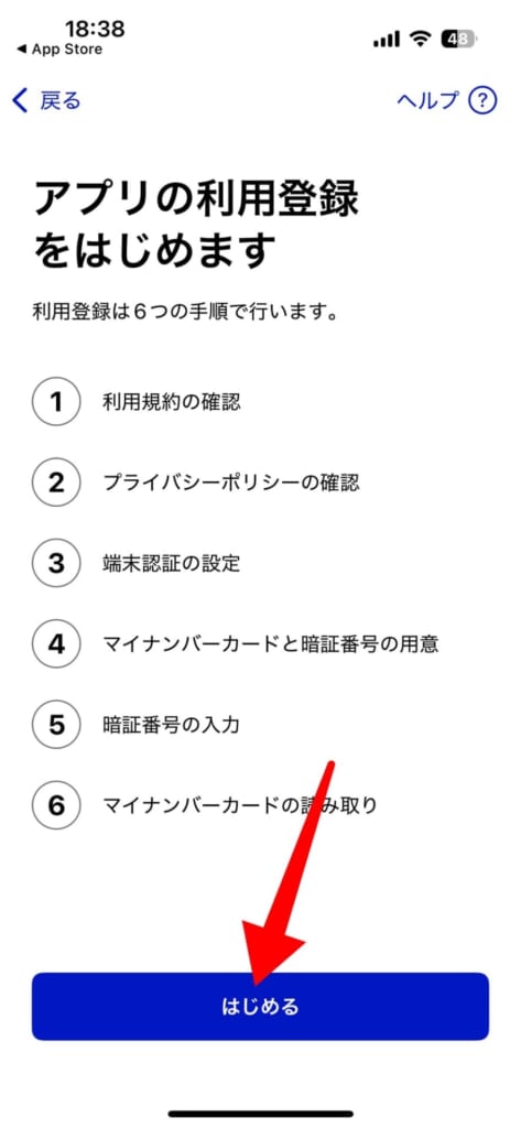 東京アプリで11,000ポイントを受け取るに、デジタル認証アプリの利用登録をする方法