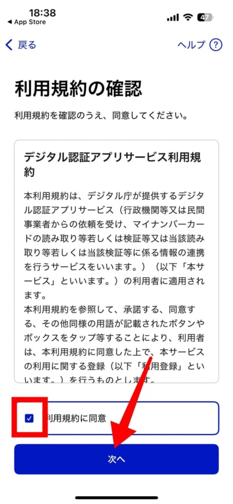 東京アプリで11,000ポイントを受け取るに、デジタル認証アプリの利用登録をする方法