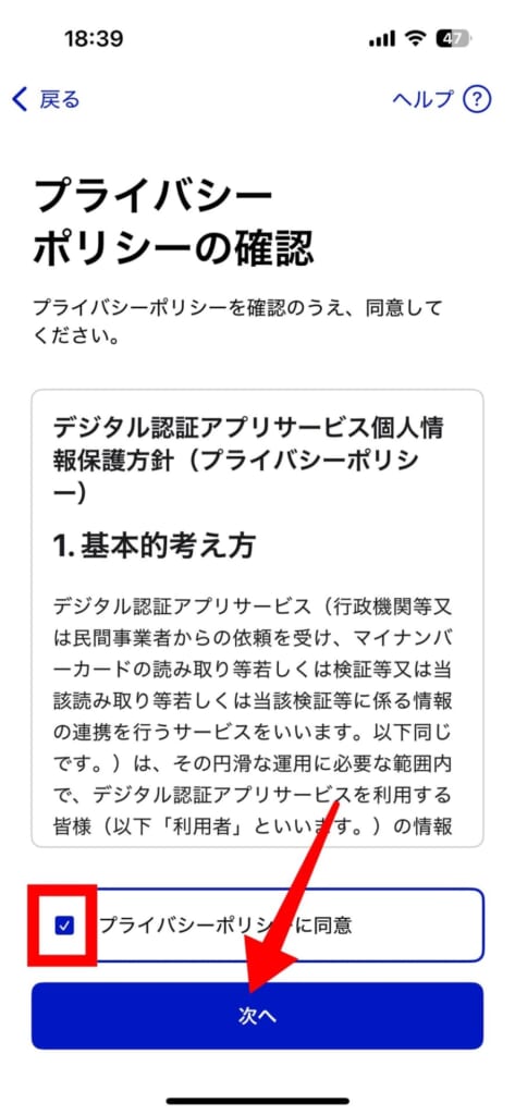 東京アプリで11,000ポイントを受け取るに、デジタル認証アプリの利用登録をする方法