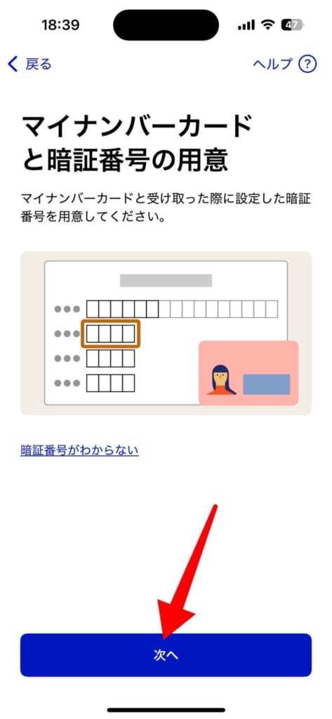 東京アプリで11,000ポイントを受け取るに、デジタル認証アプリの利用登録をする方法