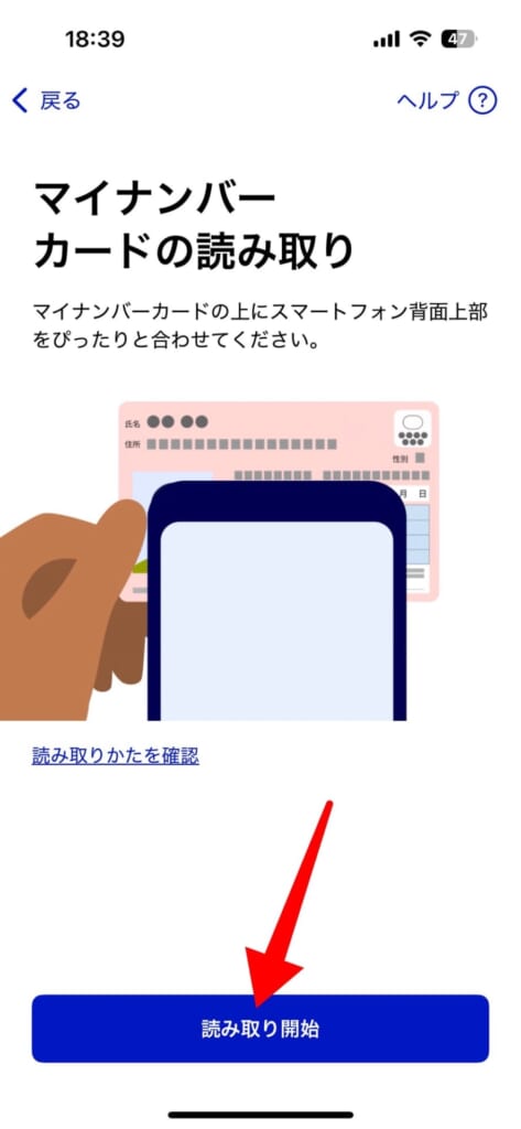 東京アプリで11,000ポイントを受け取るに、デジタル認証アプリの利用登録をする方法