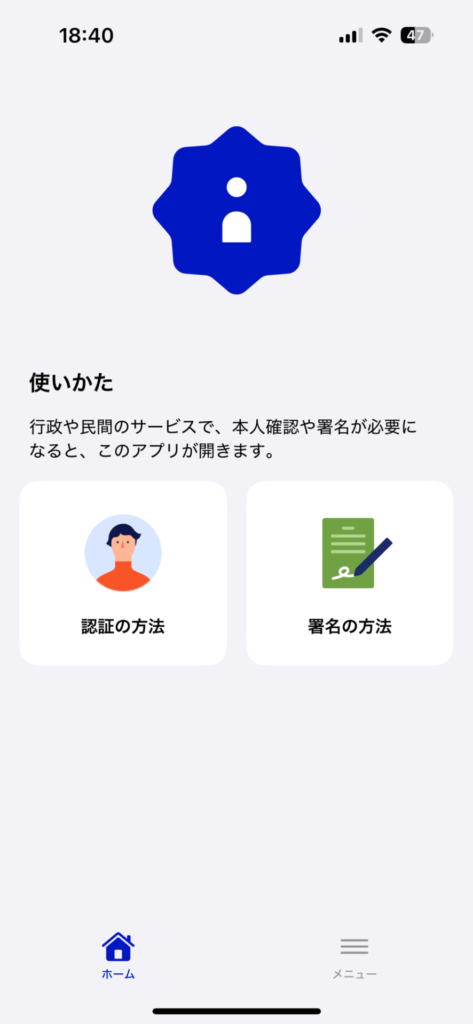 東京アプリで11,000ポイントを受け取るに、デジタル認証アプリの利用登録をする方法