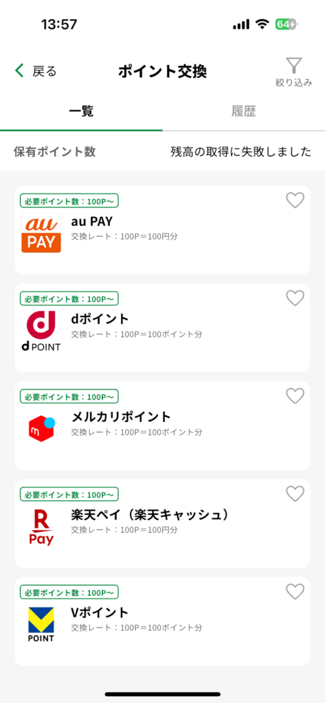 東京ポイントと交換できるキャッシュレス決済は5社（au PAY、dポイント、メルカリ、楽天ペイ、Vポイント）