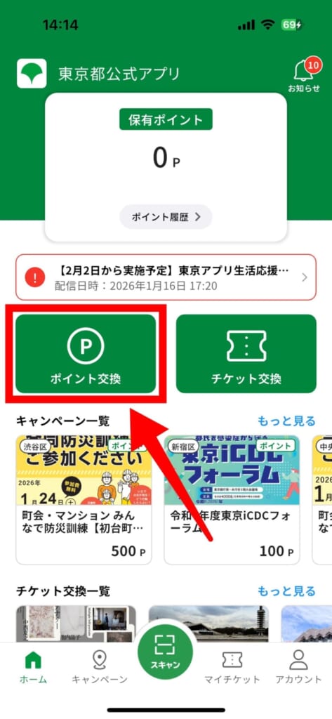 11,000ポイントをキャッシュレス決済ポイントに交換する方法
