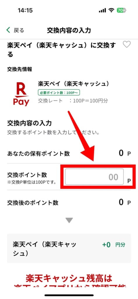 11,000ポイントをキャッシュレス決済ポイントに交換する方法