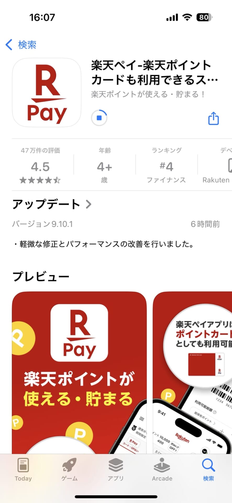 楽天ペイの登録手順と、使える状態にする方法