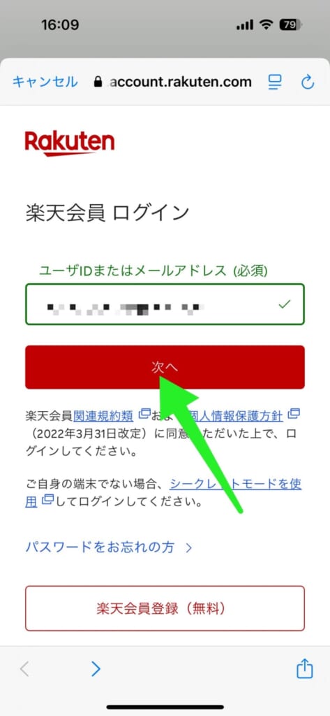 楽天ペイの登録手順と、使える状態にする方法
