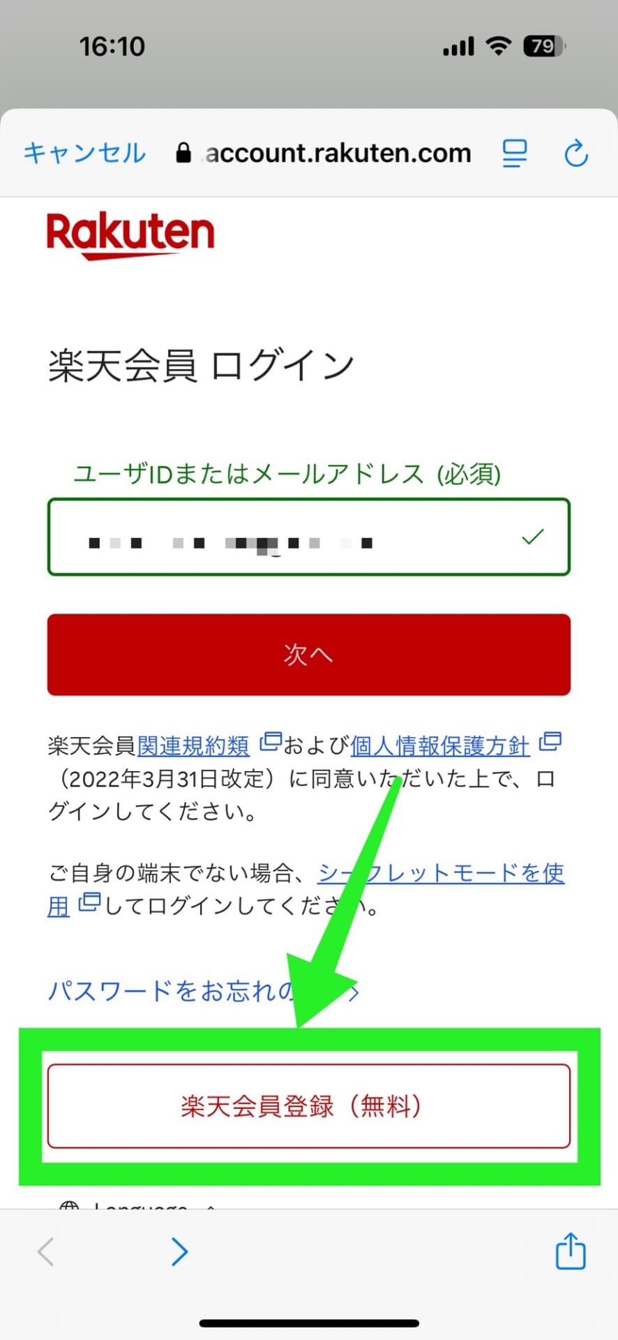 楽天ペイの登録手順と、使える状態にする方法