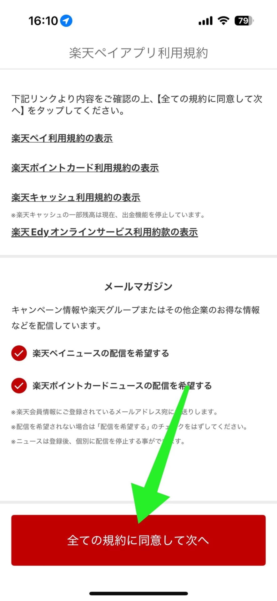 楽天ペイの登録手順と、使える状態にする方法