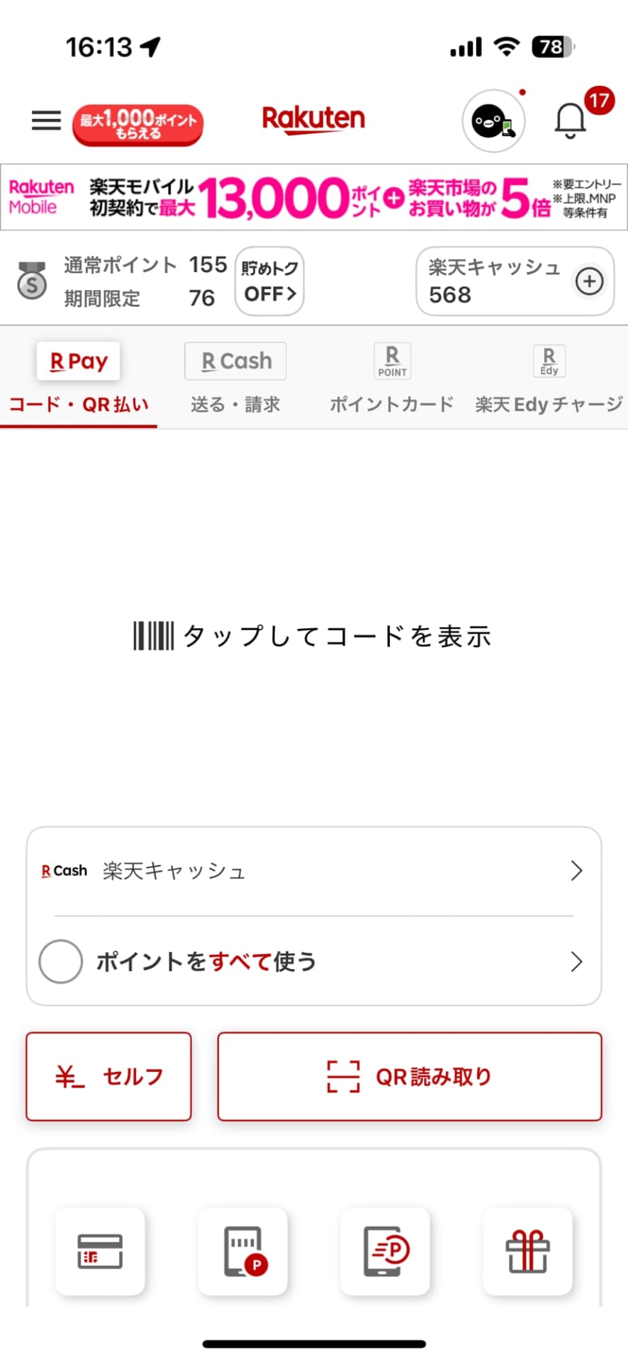 楽天ペイの登録手順と、使える状態にする方法