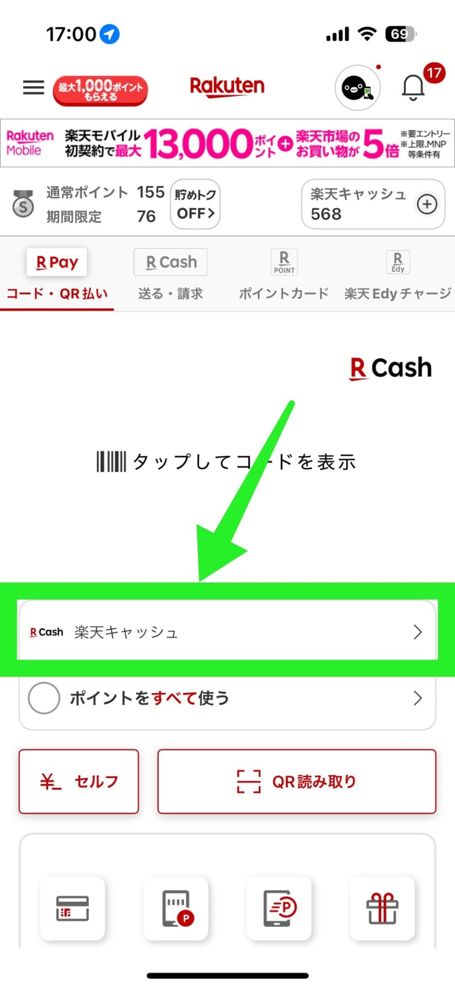 楽天キャッシュを使う方法