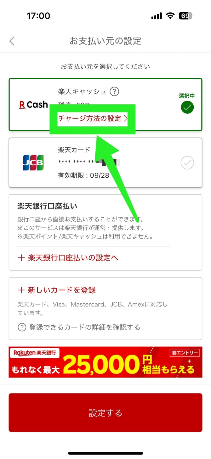 楽天キャッシュを使う方法