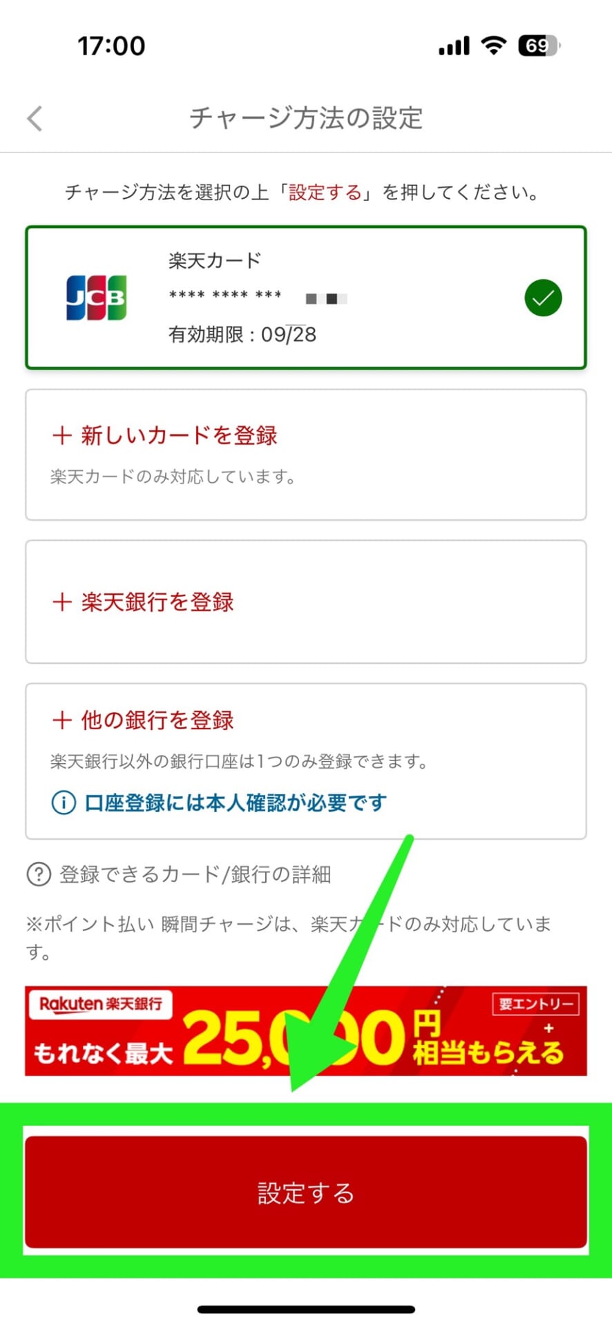 楽天キャッシュを使う方法