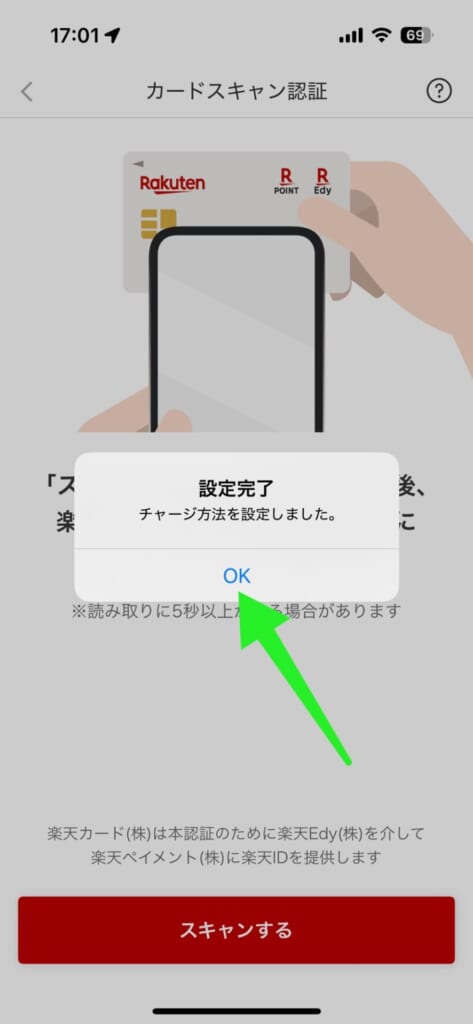 楽天キャッシュを使う方法