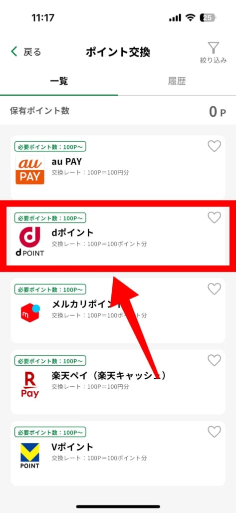 東京ポイントをdポイントに交換する方法