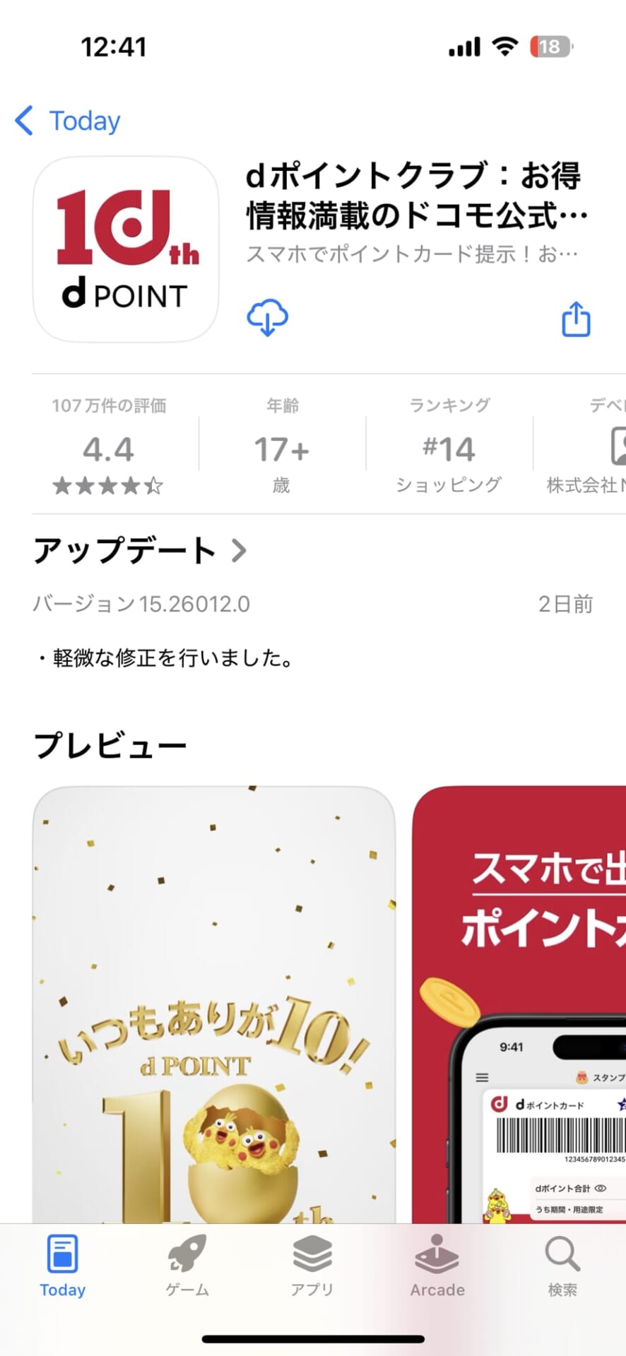 dポイントクラブアプリをダウンロード