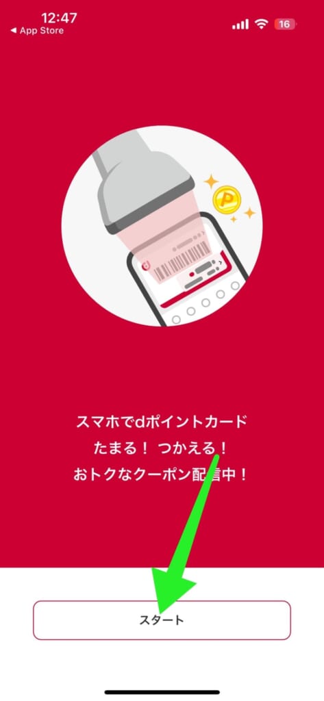 dポイントクラブを始める方法