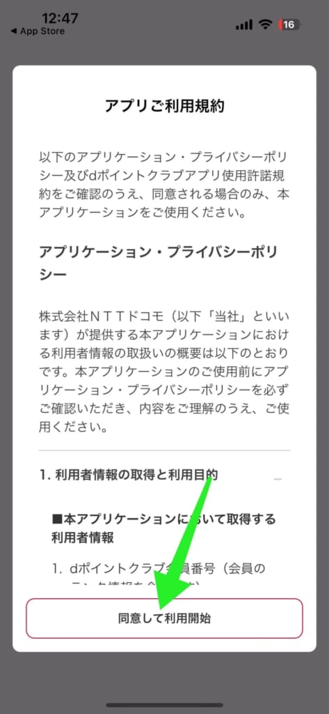 dポイントクラブを始める方法