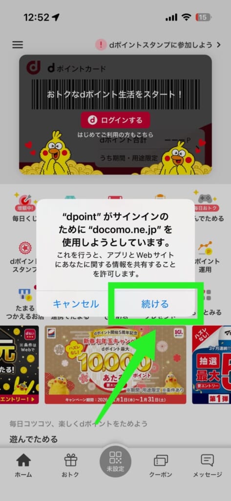 dポイントクラブを始める方法