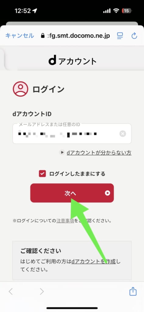 dポイントクラブを始める方法