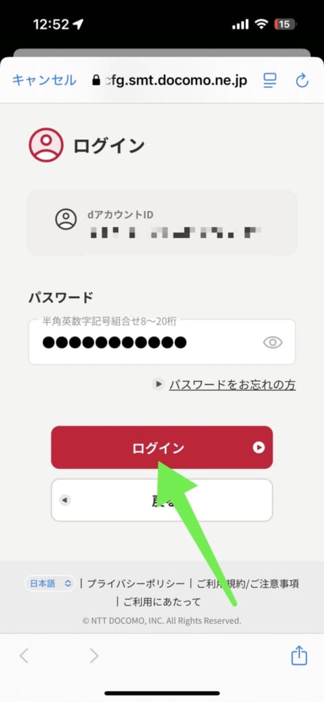dポイントクラブを始める方法