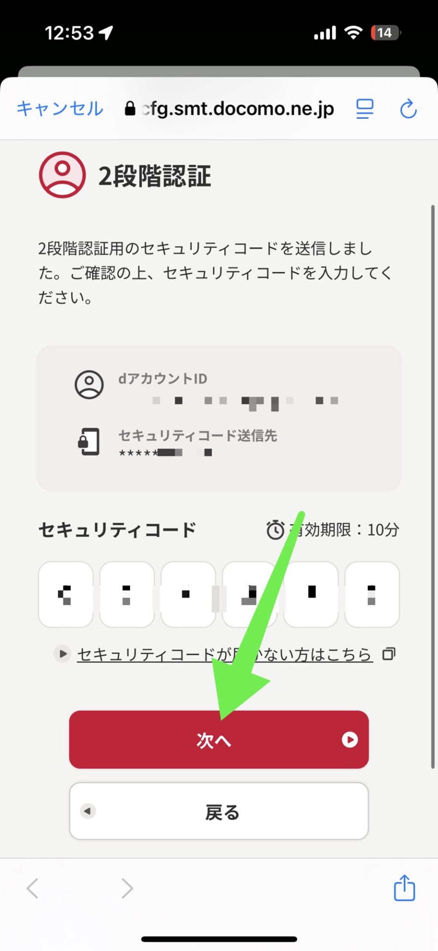 東京ポイント11,000円をdポイント(d払い)に交換する方法を解説