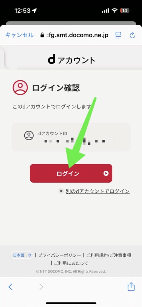 dポイントクラブを始める方法