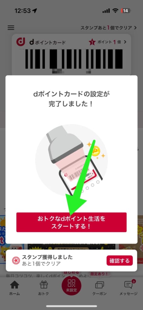 dポイントクラブを始める方法