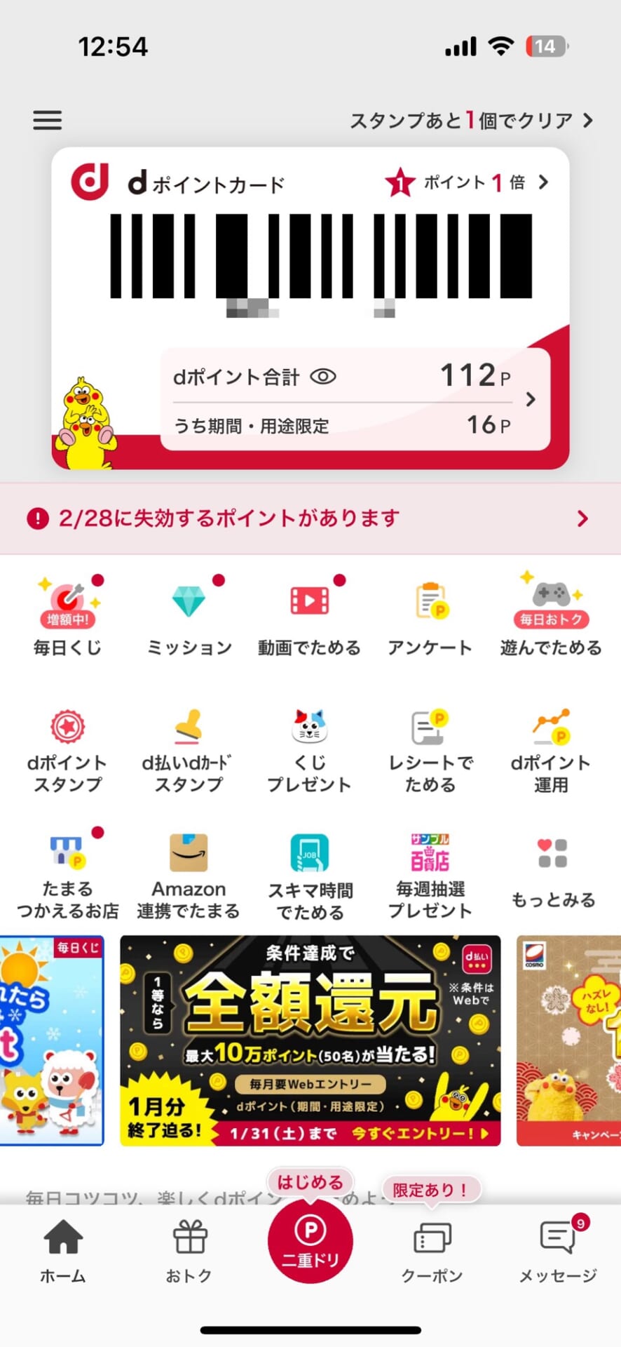 dポイントクラブを始める方法