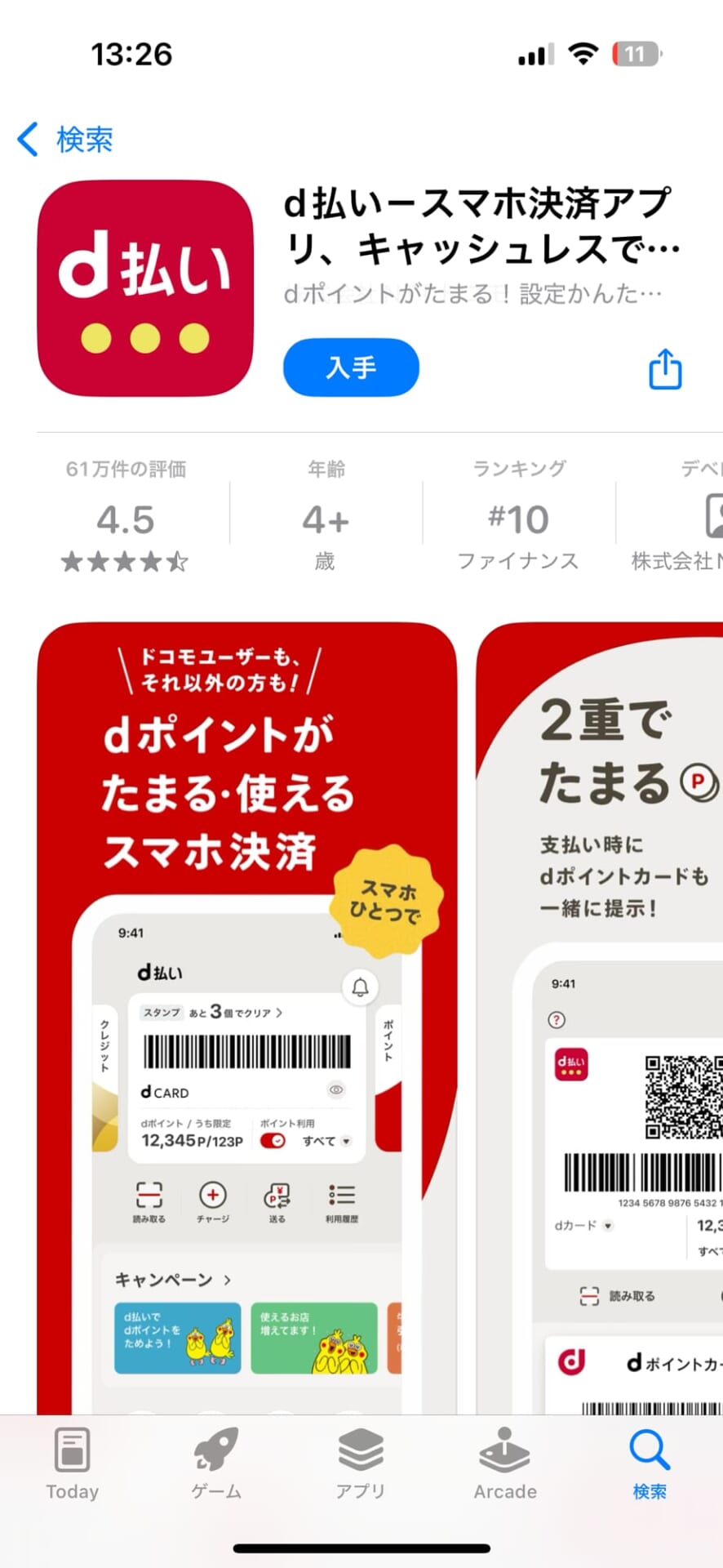 dポイントをd払いで使う方法／d払いの始め方