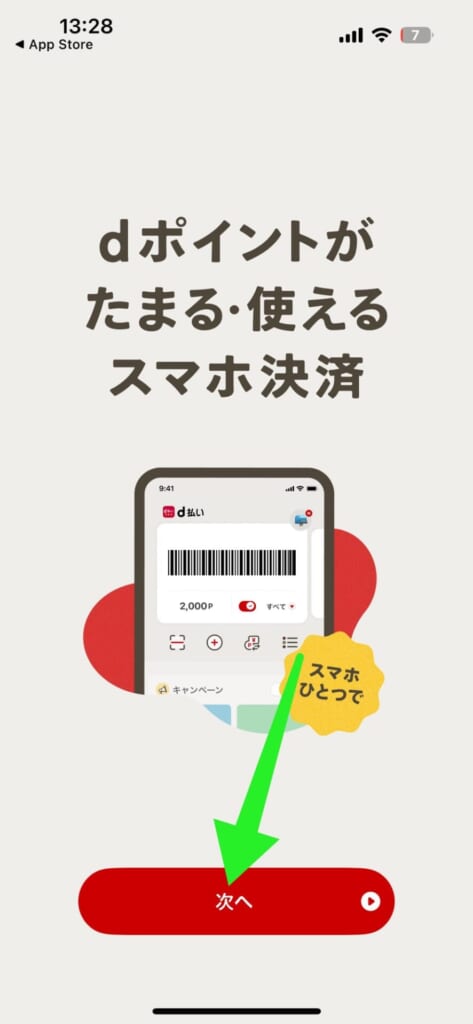 dポイントをd払いで使う方法／d払いの始め方