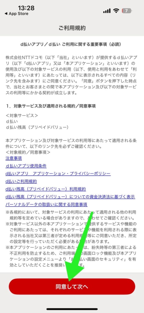 dポイントをd払いで使う方法／d払いの始め方